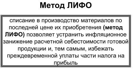 Метод ЛИФО