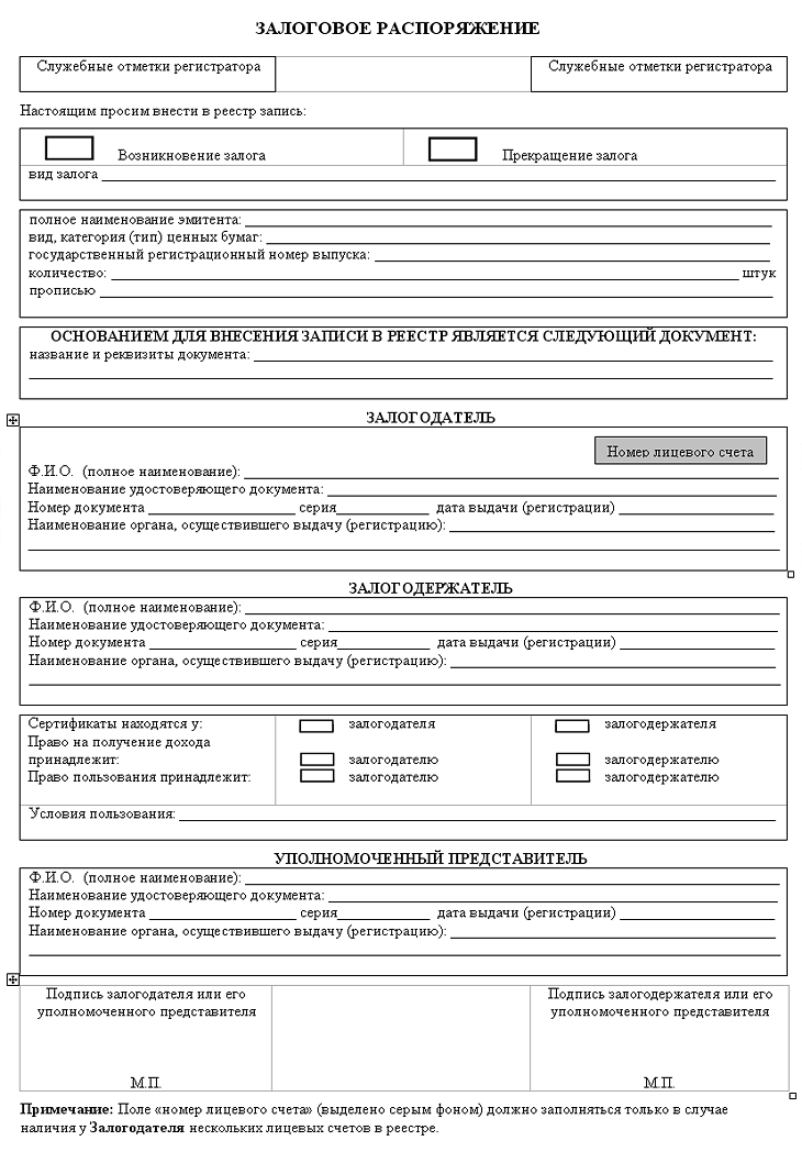 Основные документы регистратора