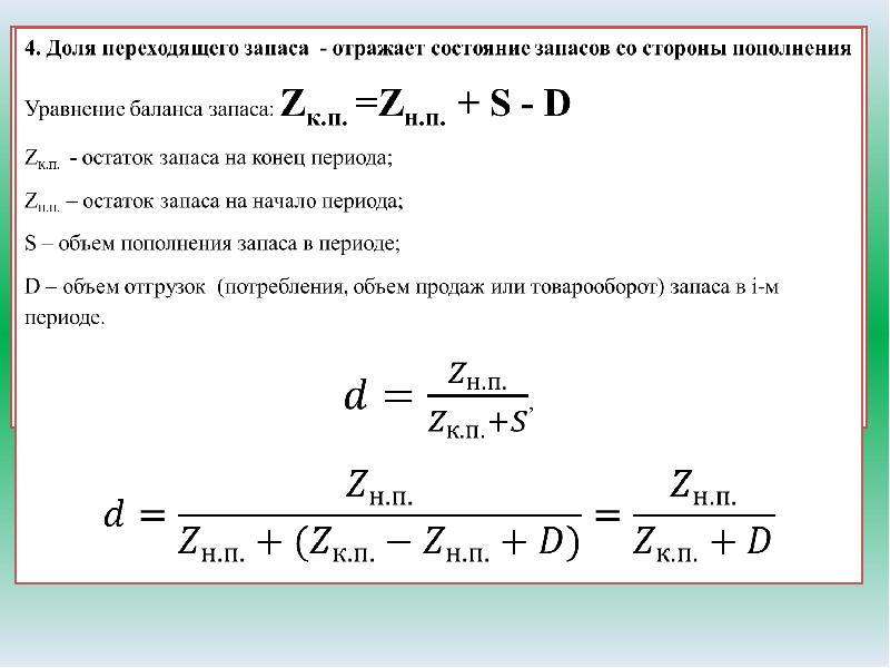 Доля переходящего запаса