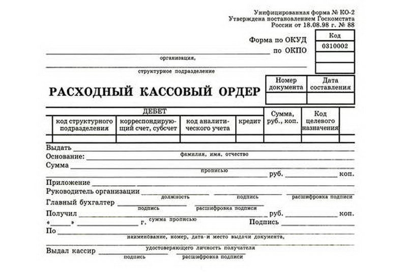 Форма расходного кассового ордера образец