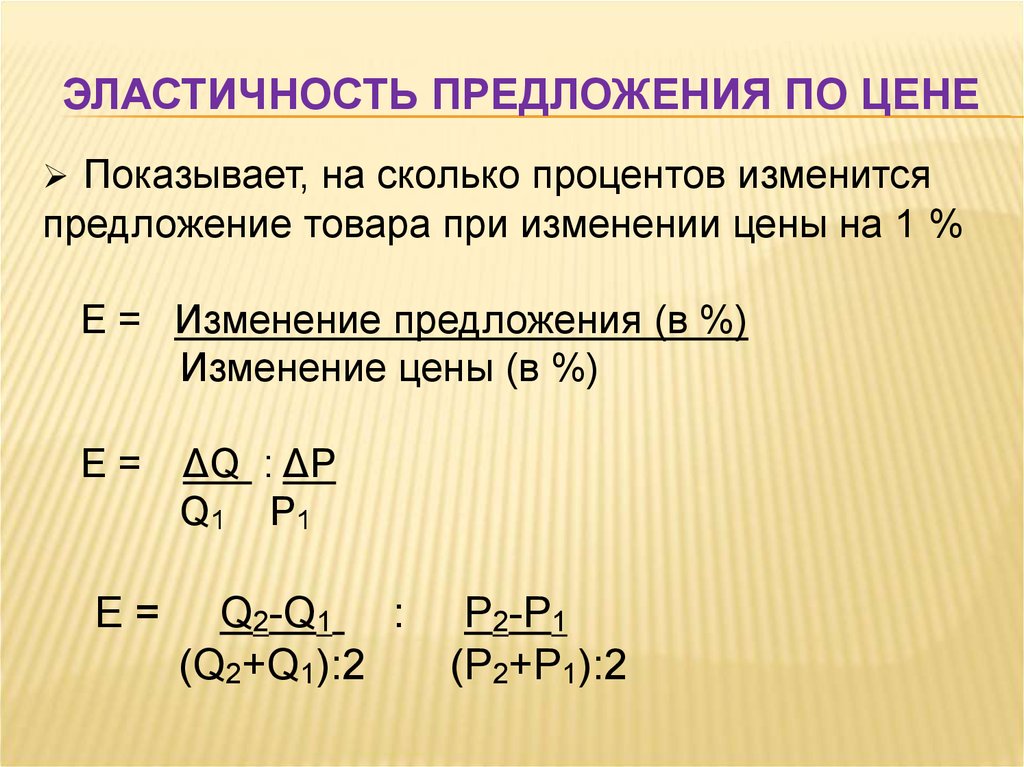 Совершенно эластичное предложение