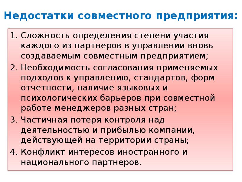 Совместное предприятие