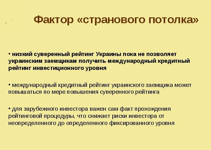 Страновой потолок