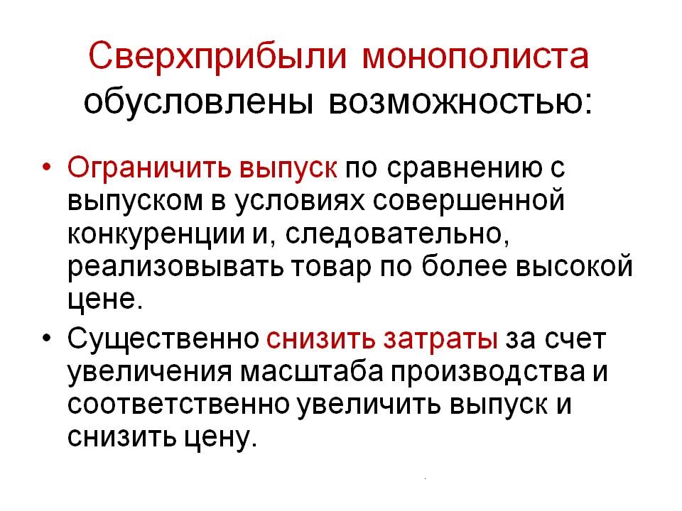 Сверхприбыль